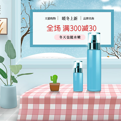 化妆品类冬日补水系列