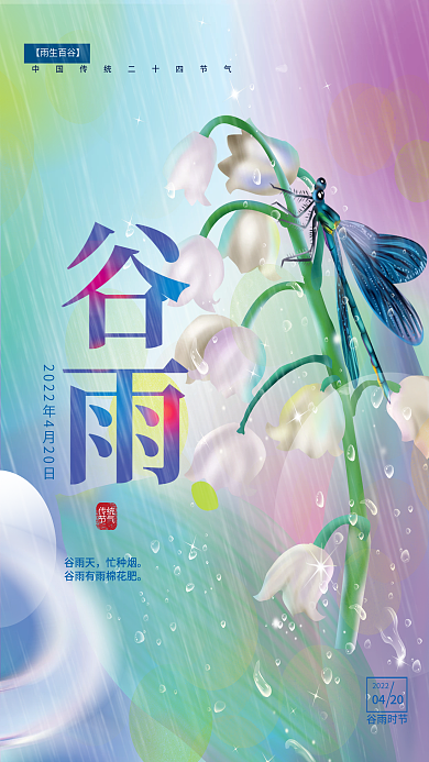 简约风谷雨二十四节气节日海报