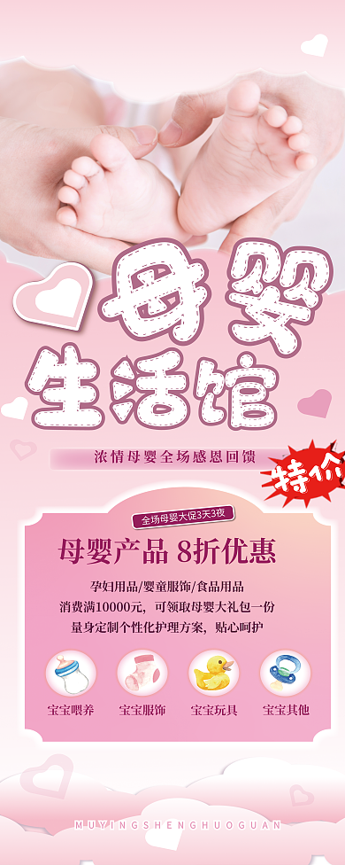 母婴亲子宣传易拉宝