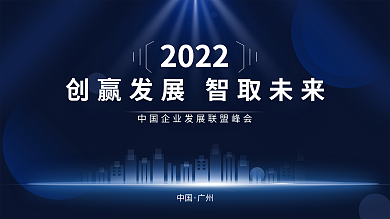 原创时尚建筑科技蓝色背景板