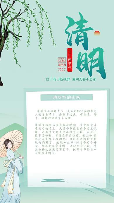 传统节日清明节海报