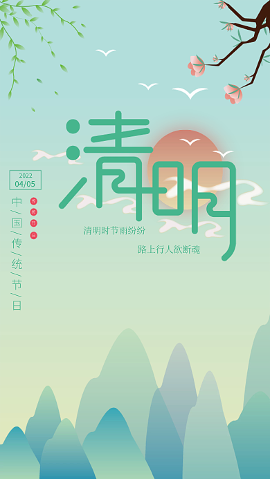 中国清明节海报手绘