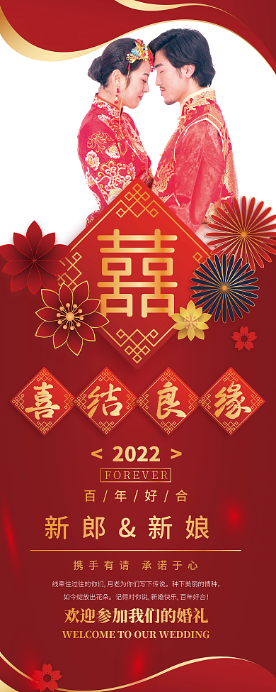 婚庆服务中式婚礼展架易拉宝