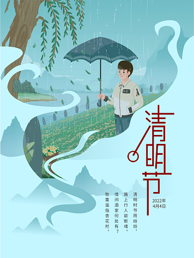 清明节 蓝色系 山峰
