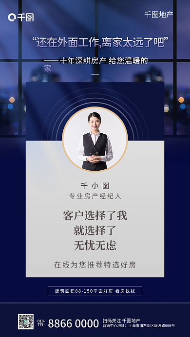 房地产中介销售微信名片商务风简约手机海报
