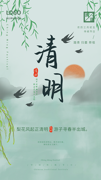 小清新清明节日书法字体古诗山水海报