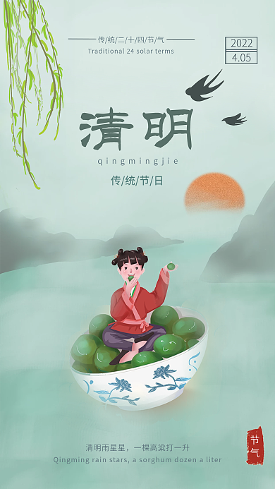 简约清明节节日海报