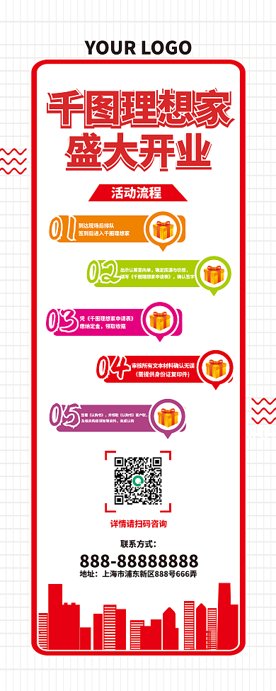 清新简约大气活动流程展架易拉宝