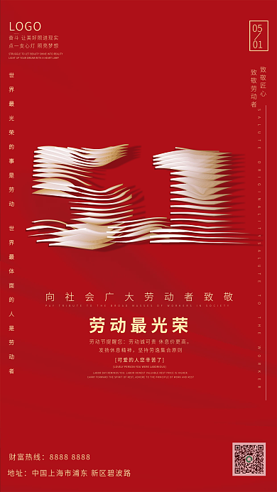 劳动节飘逸线条文字效果节日海报