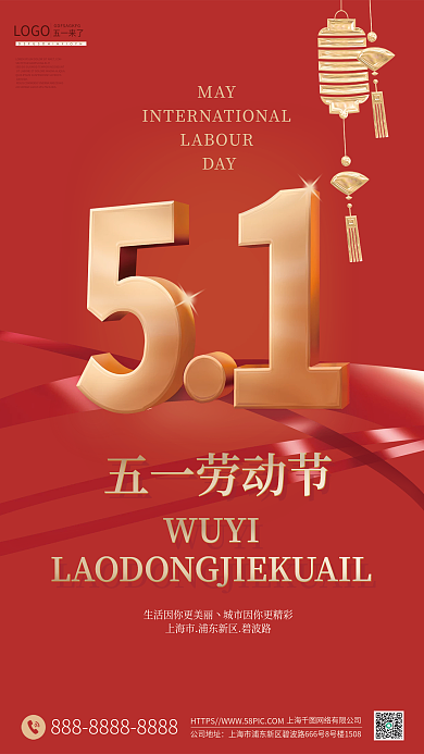 党政风红色3D立体五一劳动节海报