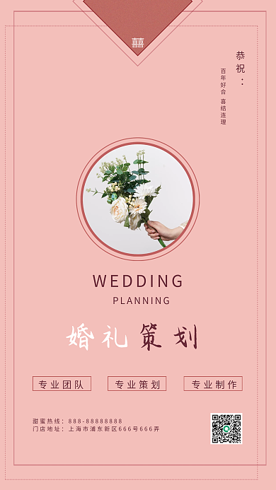 简约鲜花婚礼策划海报