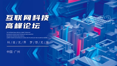 蓝色商务互联网建筑线条炫光高端科技展板