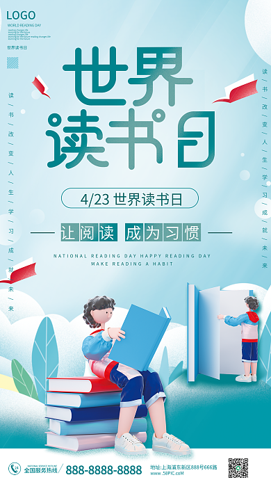 世界读书日教育机构借势海报