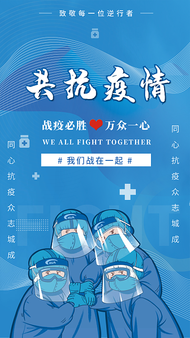 蓝色科技扁平风疫情防疫新冠病毒宣传海报