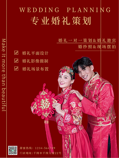 红色婚礼策划业务介绍海报