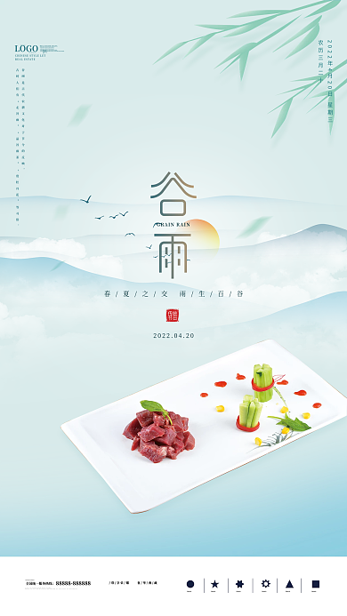 简约大气谷雨节气美食海报