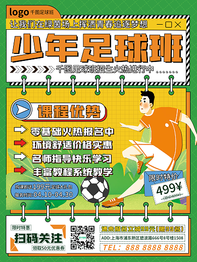 教育培训少儿足球招生促销海报