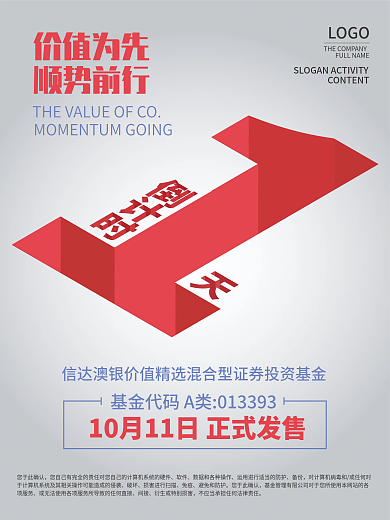 基金理财产品发售倒计时海报画报宣传挂画