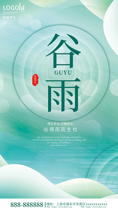 小清新品牌谷雨节气节日海报