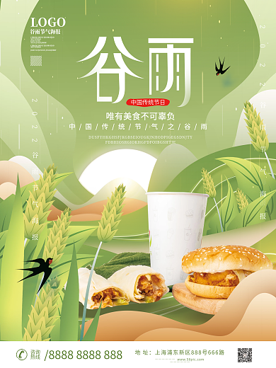 小清新二十四谷雨节气美食促销海报