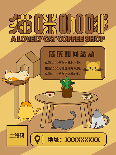 猫咪咖啡宣传单海报