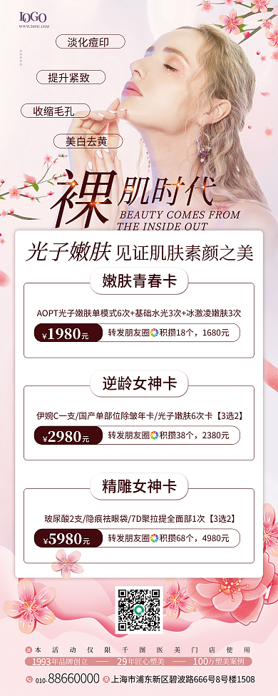 医美美容皮肤管理展架