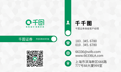 证券业务经理名片