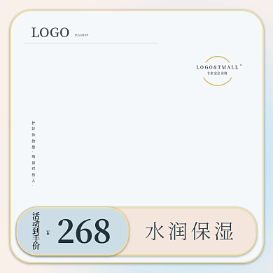 水蓝简约小清新护肤主图设计直通车促销专用