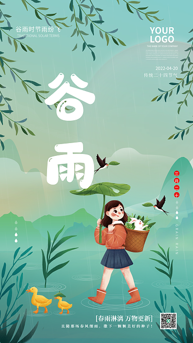 绿色简约国风谷雨节气海报