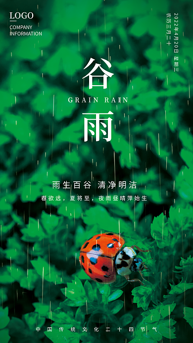 绿色简约植物谷雨二十四节气海报