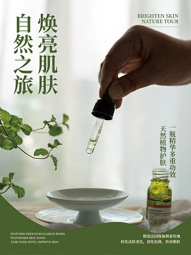 焕亮肌肤逆龄精华液化妆品宣传海报