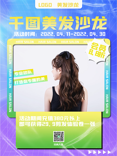 千图美发沙龙渐变简约理发店炫酷海报