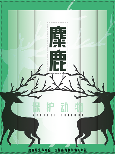 渐变背景麋鹿海报