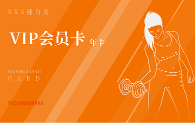 运动健身锻炼会员卡