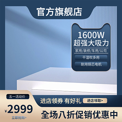 五金主图蓝色主图主图展示台主图简约