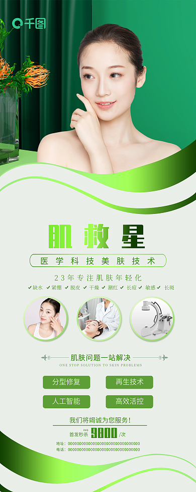 医美美容皮肤管理展架