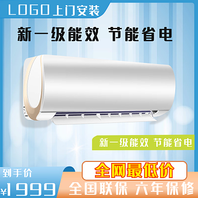 蓝橙色空调家电主图