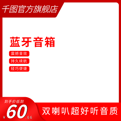 红色主图双喇叭音箱直通车