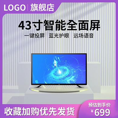 电商家电类产品紫色主图模板