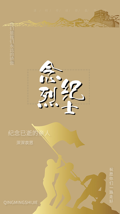 清明节海报Desktop