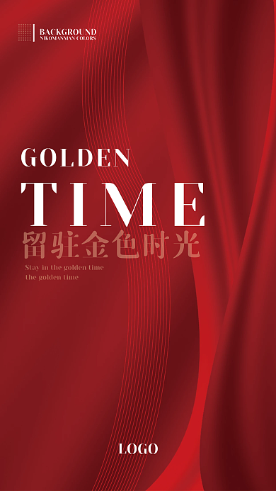 红色绸带背景大气简约海报