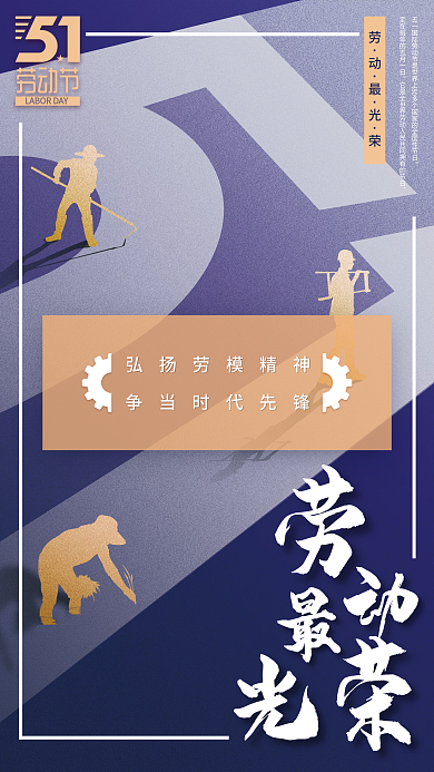 大气蓝色简约五一劳动节海报