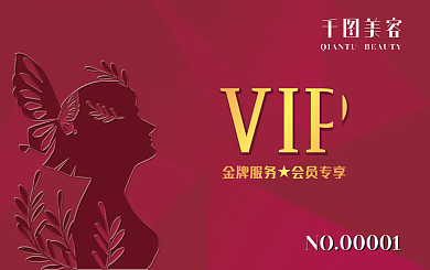 千图美容美甲VIP会员卡