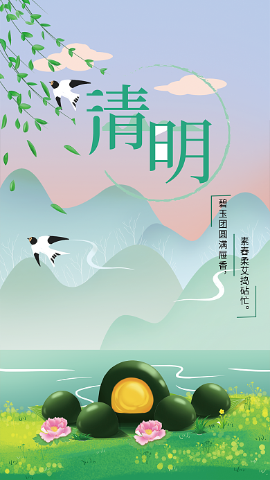 清新简约清明节海报