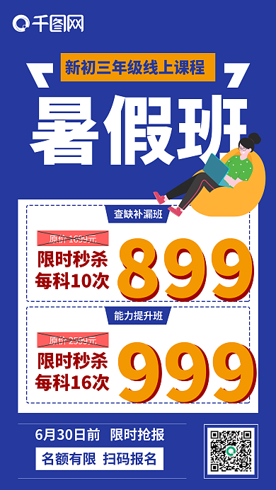 创意教育网课海报设计