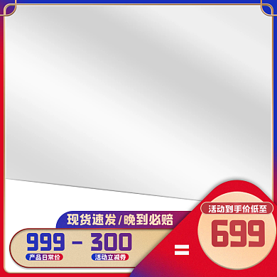 红蓝渐变磨砂感电商促销活动主图