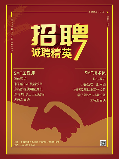 金色大气立体简单招聘海报