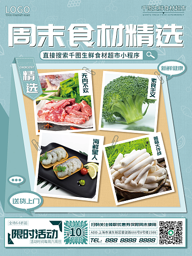 餐饮美食周末精选食材生鲜促销专题活动海