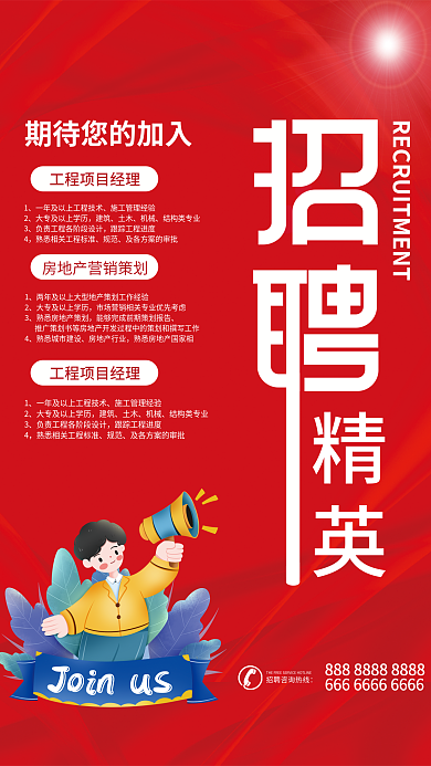 红色简约公司招聘精英海报