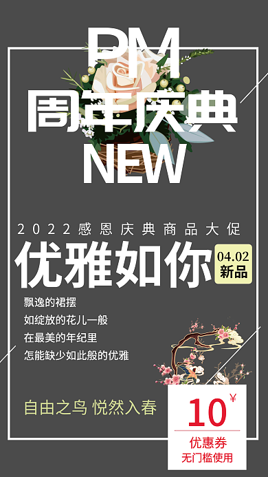 周年庆典促销优惠